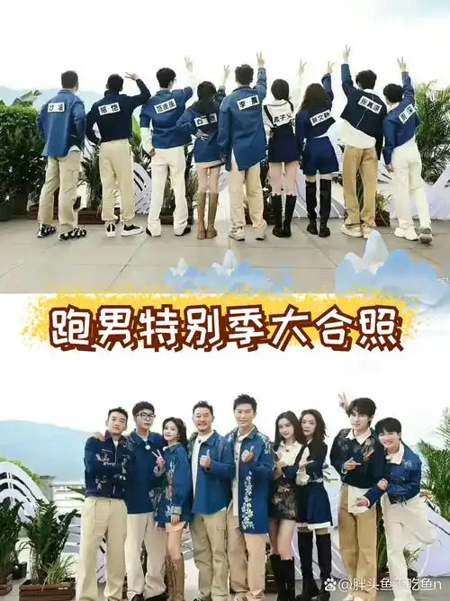 跑男特别季大合照,蔡徐坤和angelababy缺席,张真源蔡文静加入,是新的