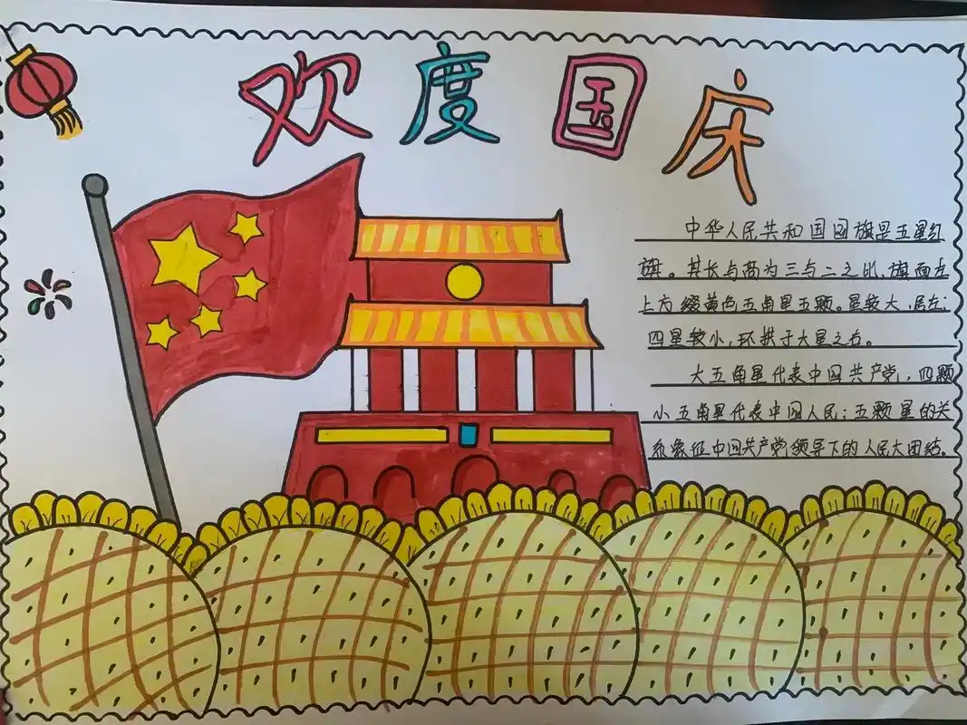 国庆节手抄报#一起学画画 #国庆节手抄报 #简笔画 #手抄报 - 抖音