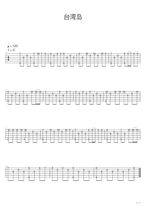 群星台湾岛吉他谱