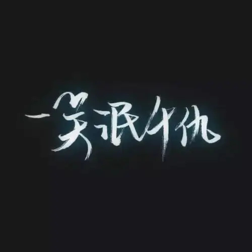 39张朋友圈背景图,很酷!总有你喜欢的