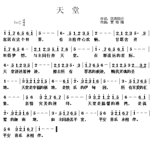 天堂(简谱)_原创诗歌_基督教歌谱大全