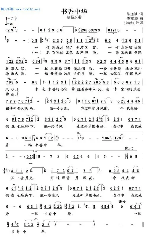 书香中华 简谱 歌谱—廖昌永