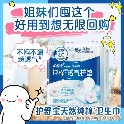 护舒宝纯棉卫生巾护垫女无香透气型极薄官方日用