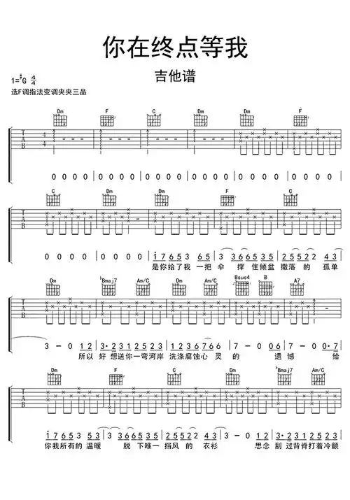 你在终点等我吉他谱
