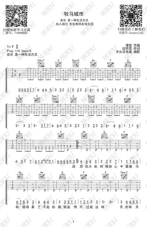 牧马城市吉他谱c调弹唱谱毛不易难度适中