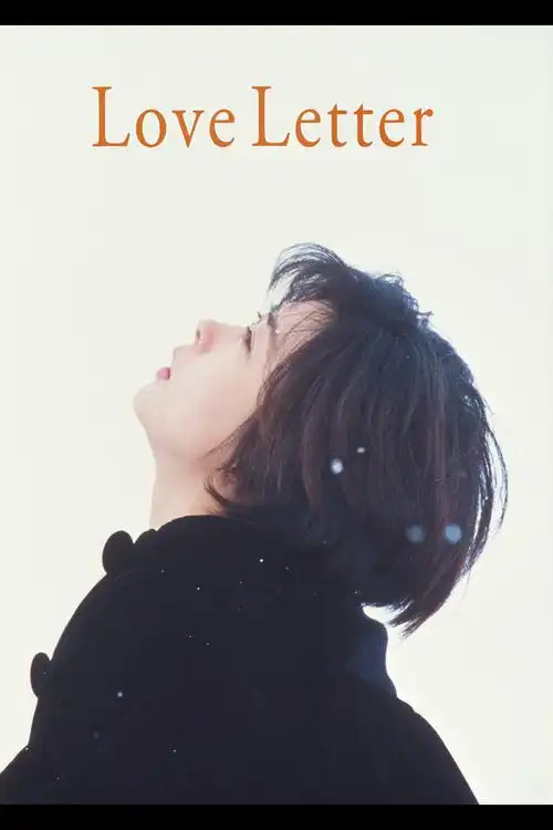 情书 电影