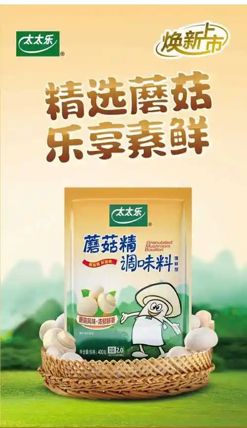 5折 蘑菇精 400g 蘑菇精素食调味品 炒蔬菜煲汤厨房调料 蘑菇精400g*2