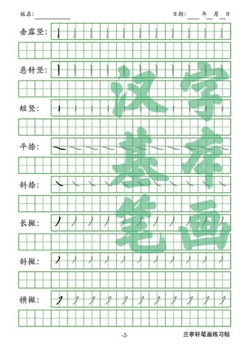 儿童写字汉字基本笔画描红练习字帖硬笔书法楷书练字帖