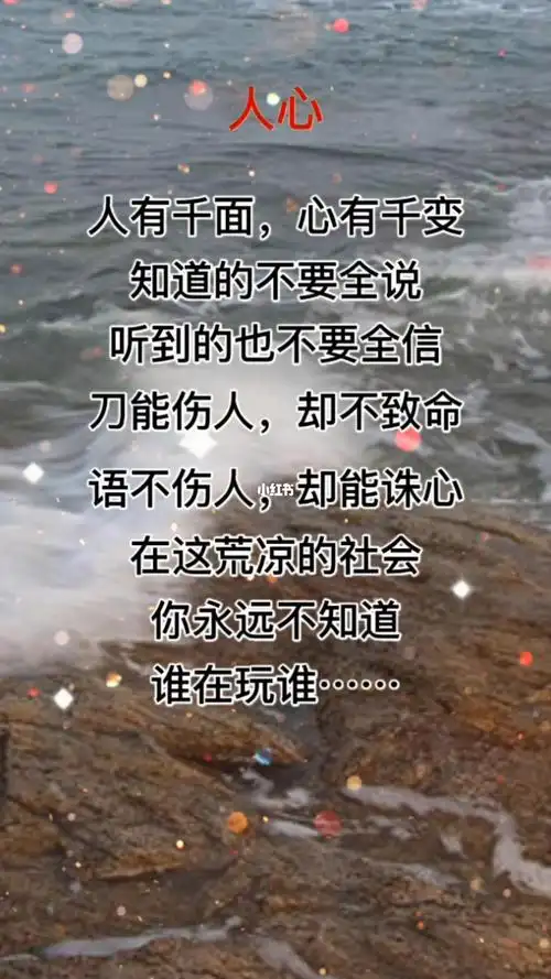 人生感悟人心78