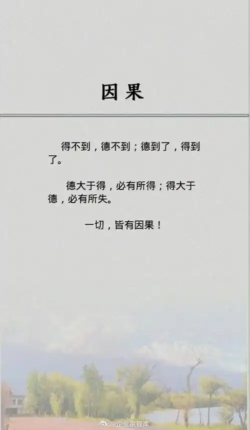 古人智慧:一切皆有因果#禅理智慧