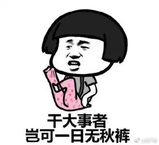 冻死在春天的搞笑说说