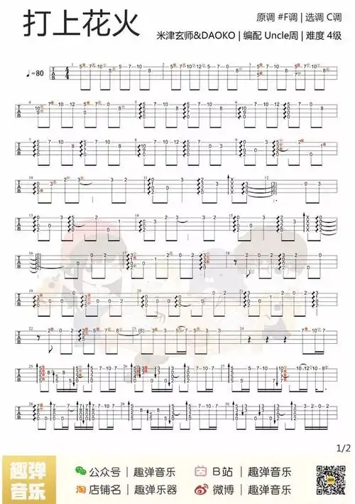 陪你看烟花打上花火尤克里里指弹教学弹唱曲谱