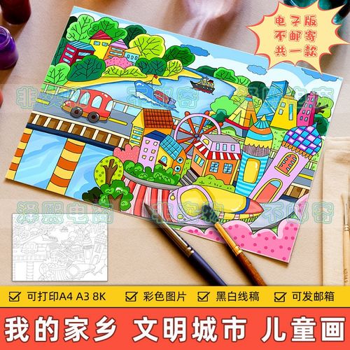 我的家乡儿童画手抄报模板小学生我爱美丽家乡创建文明城市简笔画