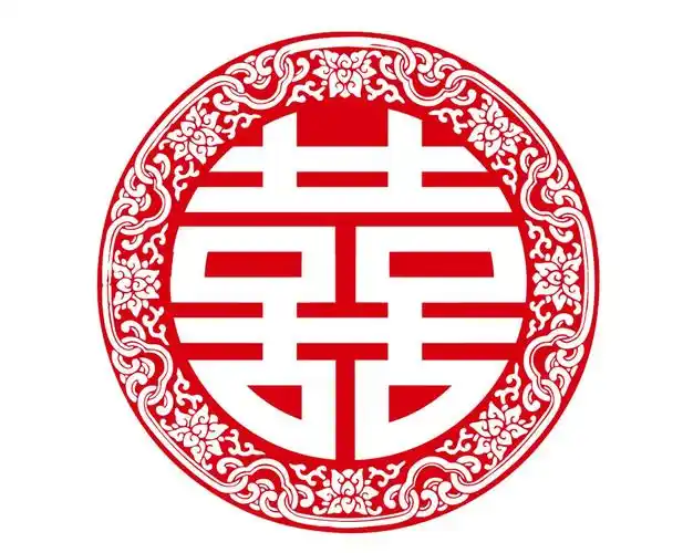 囍,把两个喜字写在一起组成一个图案,顾名思义"双喜",是中国传统吉祥