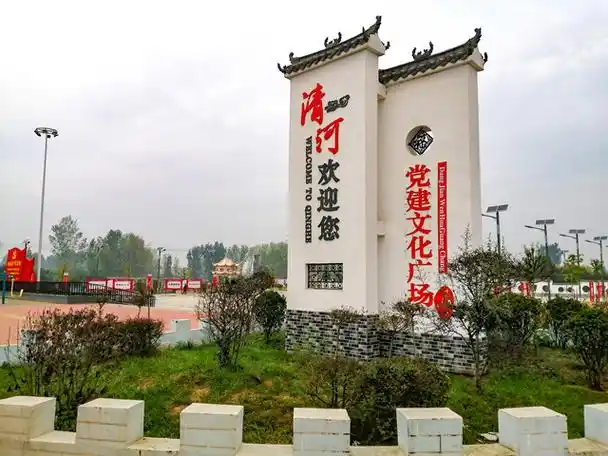 清河镇党建文化广场