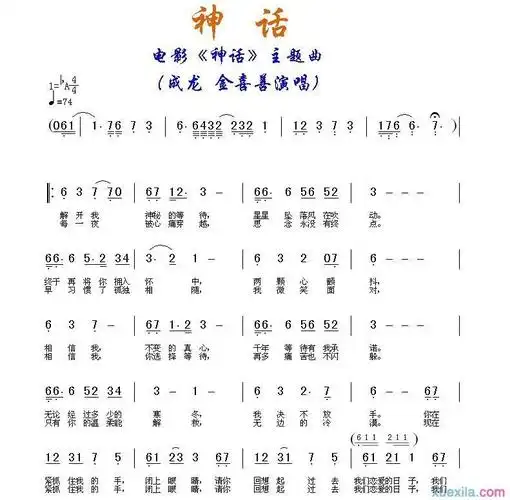 神话简谱_神话歌谱(是电影《神话》片尾曲,韩红孙楠演唱歌曲)