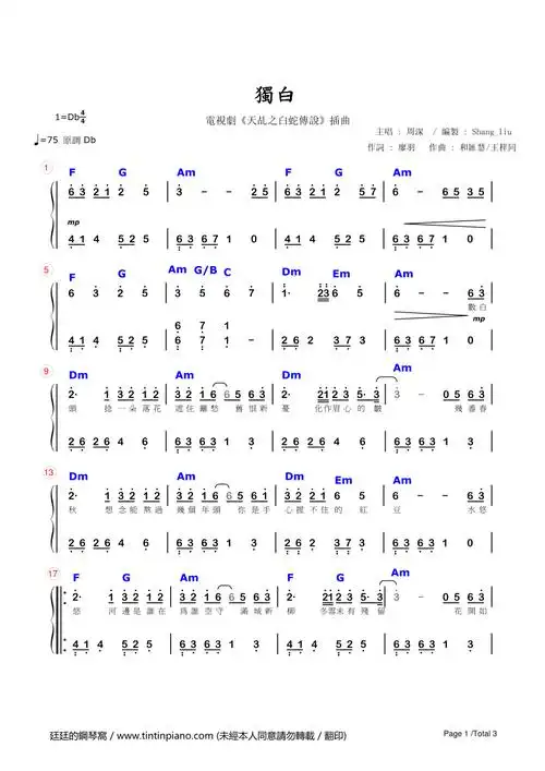 简谱周深独白附歌词及和弦随谱附赠单行简谱