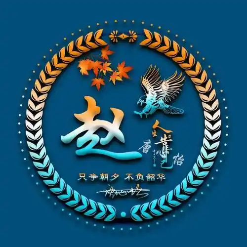 你该换个微信头像了,最新姓氏头像足足60张,请查收_年华_设计_评论