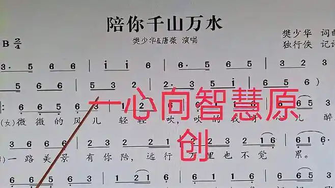 跟我唱简谱《陪你千山万水》先看谱听演唱-音乐视频-搜狐视频