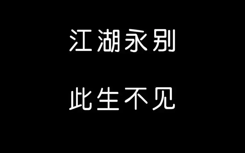 227脱粉声明肖战江湖永别此生不见