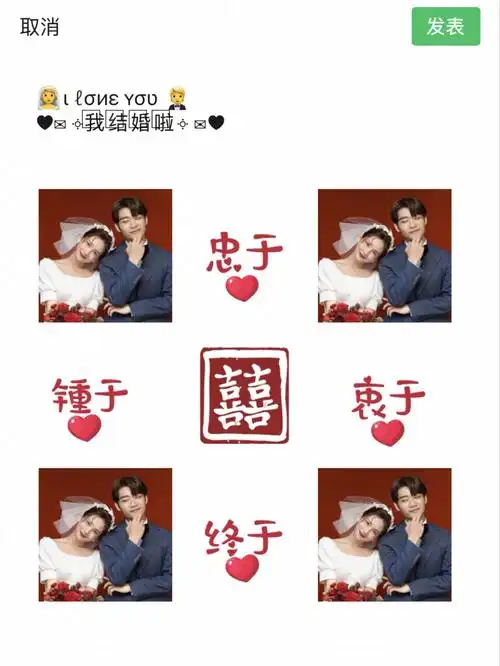 我们结婚啦78朋友圈九宫格文案薯队长