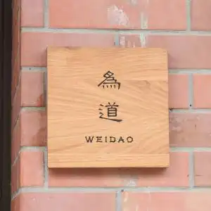 定制实木水曲柳门牌装饰挂牌日式办公室民宿网红店铺门头招牌定做