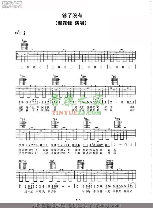 谢霆锋够了没有吉他谱