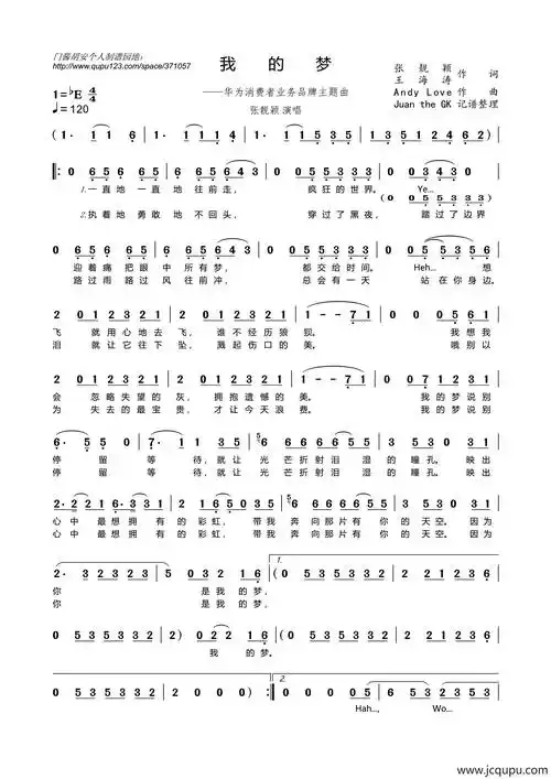 我的梦简谱-曲谱 - 酷好简谱