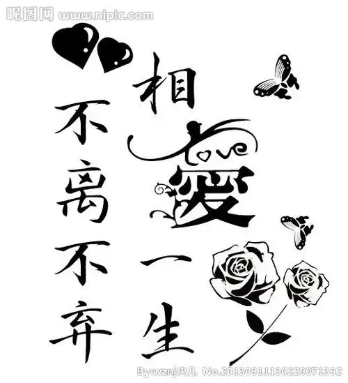 麻烦网友们给我发两张,有字 不离不弃 的情侣头像.