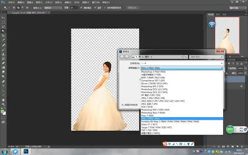 怎么ps里把图片保存为透明背景?