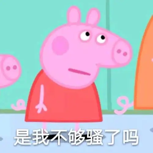 文章资讯 热门话题 社会人小猪佩奇表情包社会人小猪佩奇表情包火了
