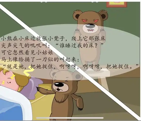 苗苗二班"停课不停学"亲子绘本阅读推荐:《三只熊》