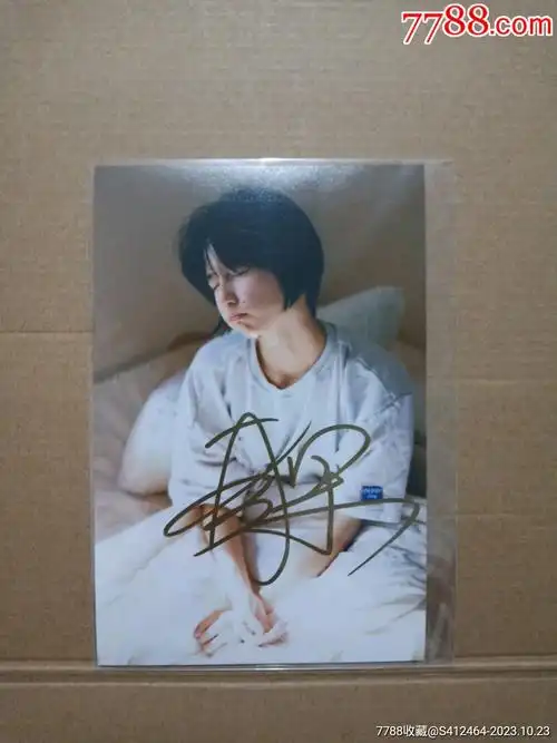 明星成果签名照