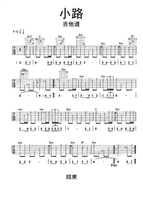 小路吉他谱