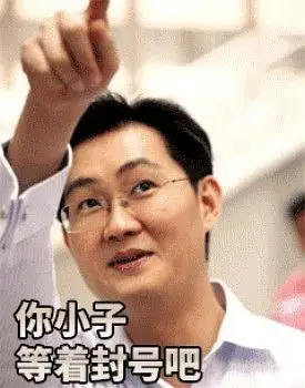 马化腾表情包