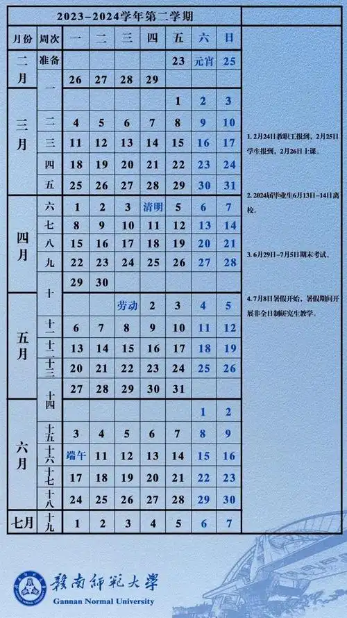2024赣南师范大学暑假放假及开学时间确定