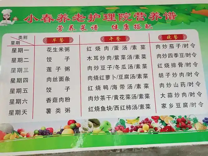 这是特意为老人们制定的菜单,符合老人们的饮食特点.食材保证新鲜干净