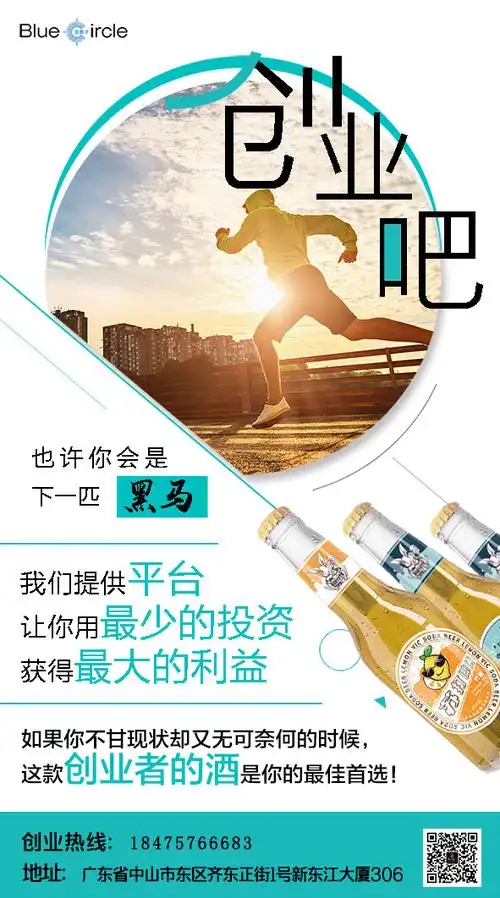 龅牙兔苏打啤酒 |  低风险低投资,500元起即可创业