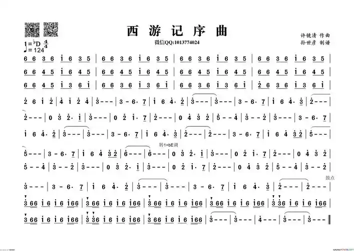 《西游记序曲》许镜清作曲 ,原创歌曲简谱,器乐,国语歌曲谱 - 歌曲