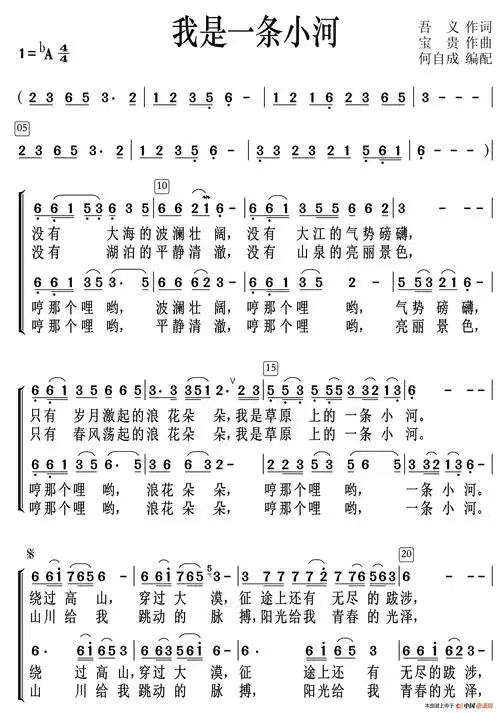 lovequpu传谱相关歌谱:[简谱]我是一条小河[简谱]我是一条小河[简谱