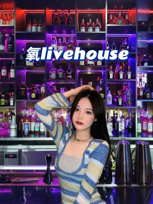 livehouse为疲乏困顿的生活增添些许乐趣因为一家酒吧爱上一座城市-9