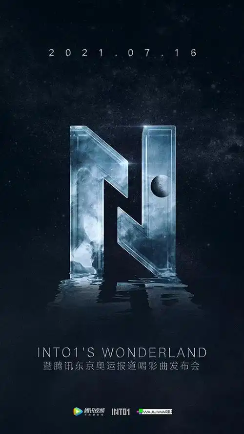 into1携首张专辑曲亮相成团发布会 两年运营规划点亮