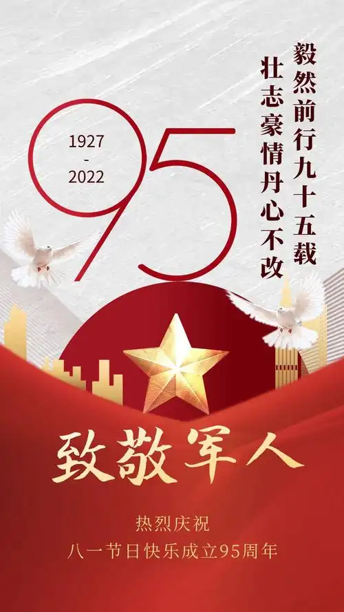 八一建军节图片配图,适合建军节发的文案句子