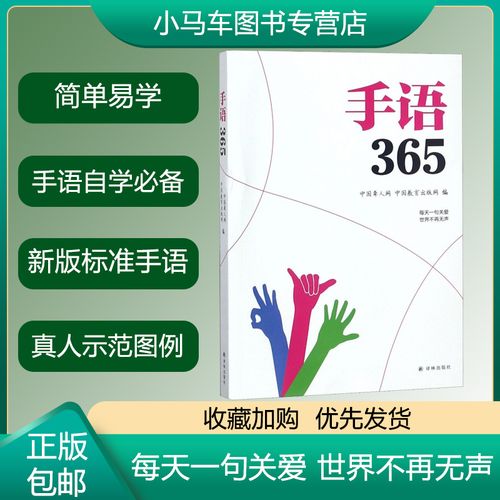 中国聋人网著 聋哑人听障教材书籍 哑语 手语手势基础教程书 中国手语