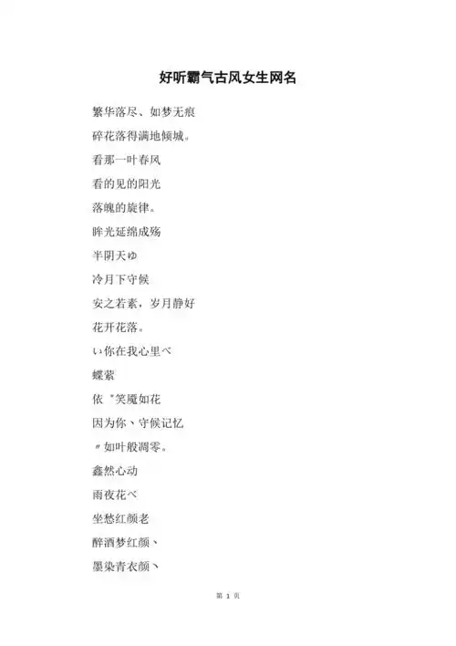 好听霸气古风女生网名