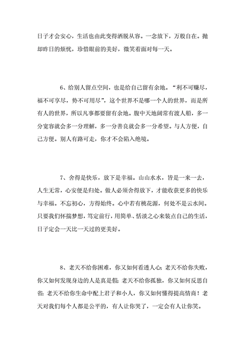 人心虚伪经典语录【很现实人生感悟说说.doc 4页