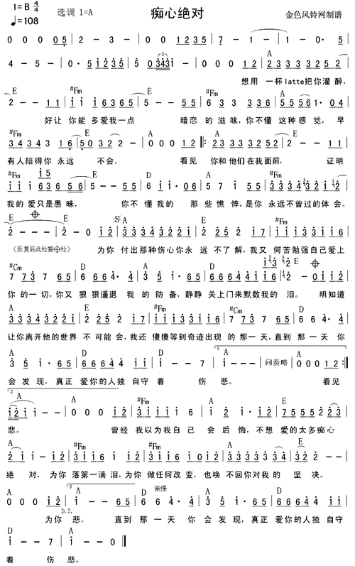 痴心绝对 爱上痞子男 片头曲 李圣杰 歌谱 简谱