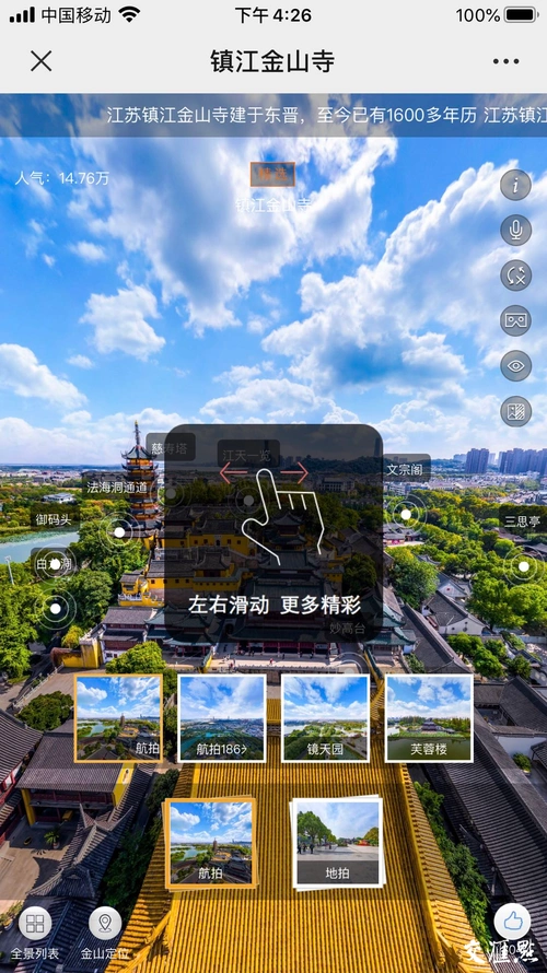 宅在家也可云旅游镇江景区推出360vr全景展览