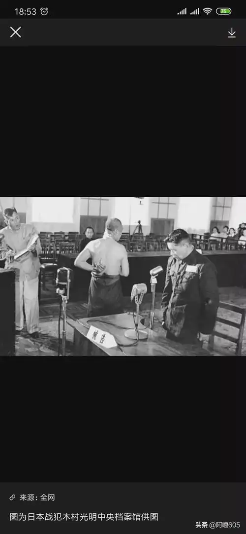 历史不容忘记日本战犯木村光明在军事法庭接受审判