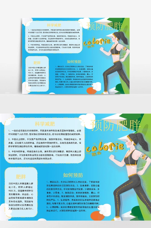 预防肥胖(14)小报手抄报模板